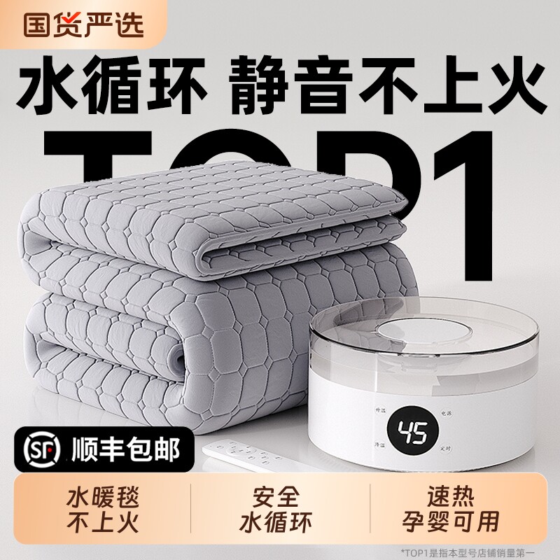 荣事达水暖毯2026新款水暖电热毯电褥子水循环加热双人水热毯炕垫