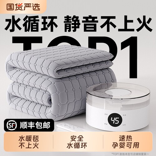 【国货严选】荣事达正品水暖毯