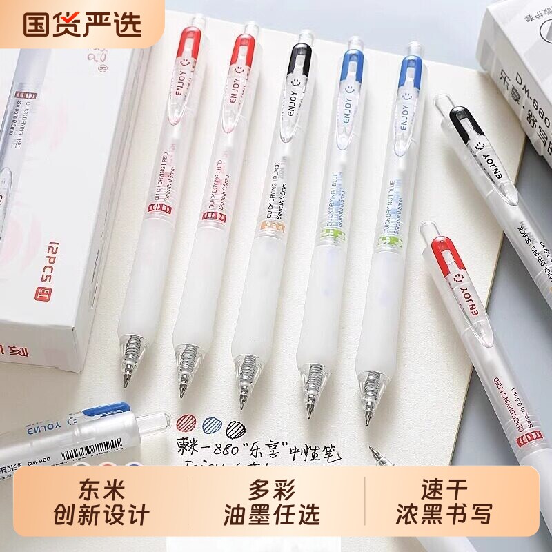 东米880Enjoy乐享按动中性笔简约图片