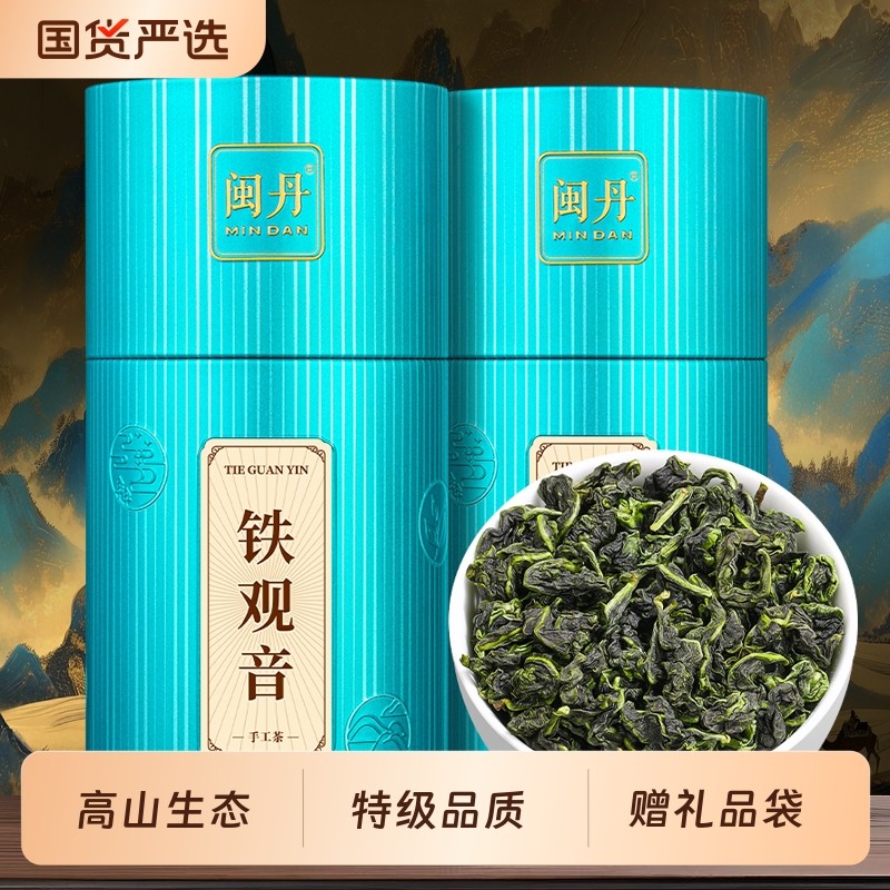 萧茶师安溪铁观音茶叶浓香型特级乌龙茶兰花香高山生态茶叶礼盒装,茶,铁观音,淘宝优惠券,粉丝福利购,淘宝优惠卷