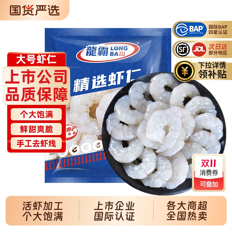 大号虾仁5斤低脂去虾线鲜活速冻