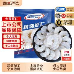 湛江龙霸大号虾仁5斤鲜冻生虾仁低脂去虾线即烹冷冻速冻虾肉商用