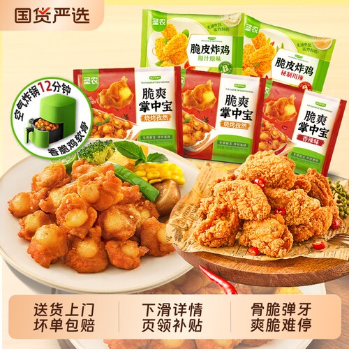 圣农脆爽掌中宝鸡脆骨零食孜然味