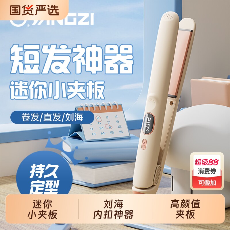 扬子夹板直发卷发两用负离子卷发棒拉直板夹刘海宿舍小型便携神器