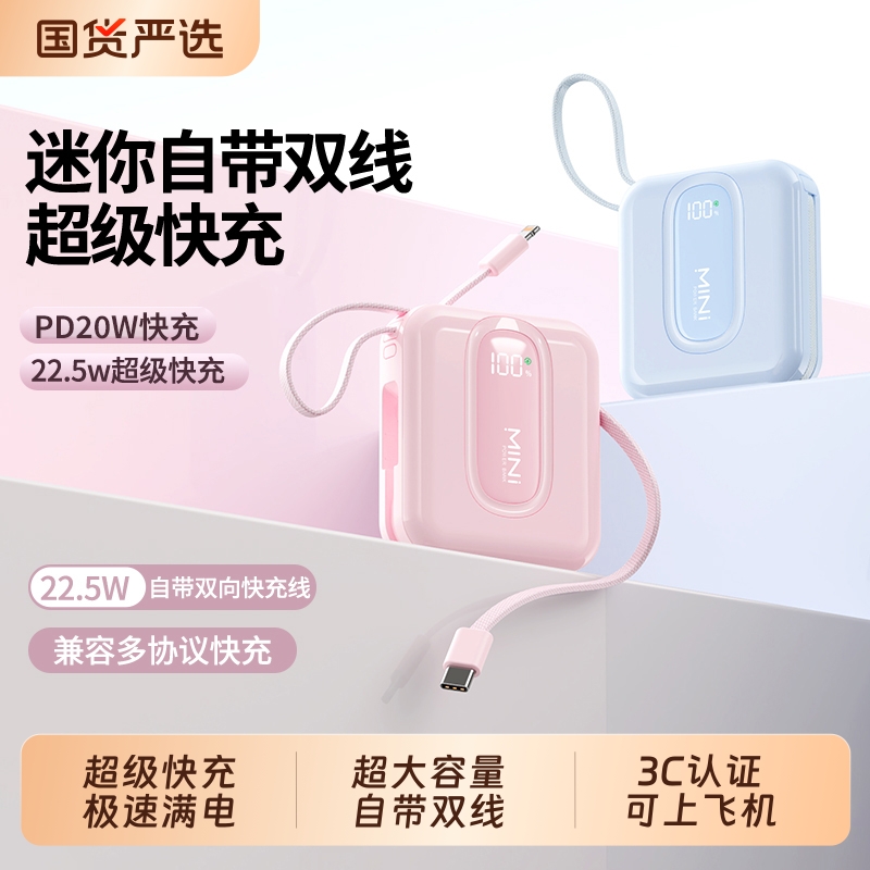 【新国标3C认证】2025新款快充电宝超大容量20000毫安1万超薄小巧便携自带线适用苹果17专用官方正品旗舰店