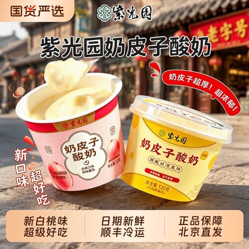 紫光园原味低温酸奶|千人加购