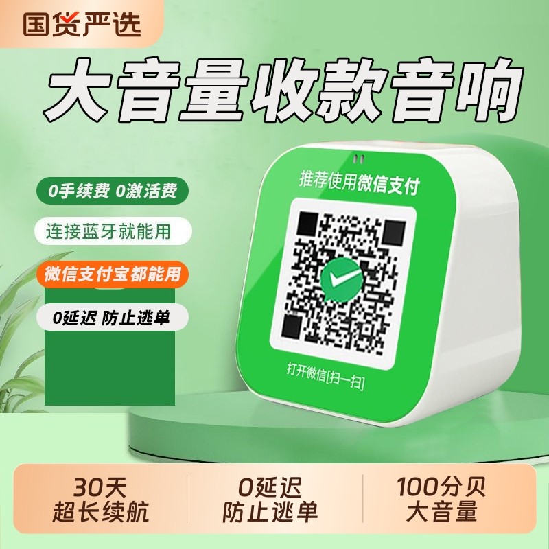 微信收钱提示音响二维码收账语音播报器支付宝收款小音箱大音量