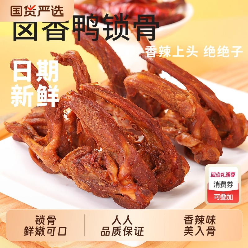 香酥锁骨肉质酥烂撕吃真空独立包装卫生休闲小吃多肉风干香辣椒盐