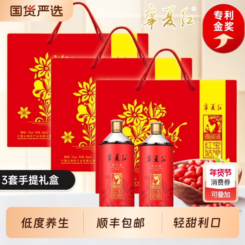 宁夏红28度12度枸杞酒低度养生酒补酒微醺果酒白酒礼盒送礼500ml,酒类,果酒,淘宝优惠券,粉丝福利购,淘宝优惠卷