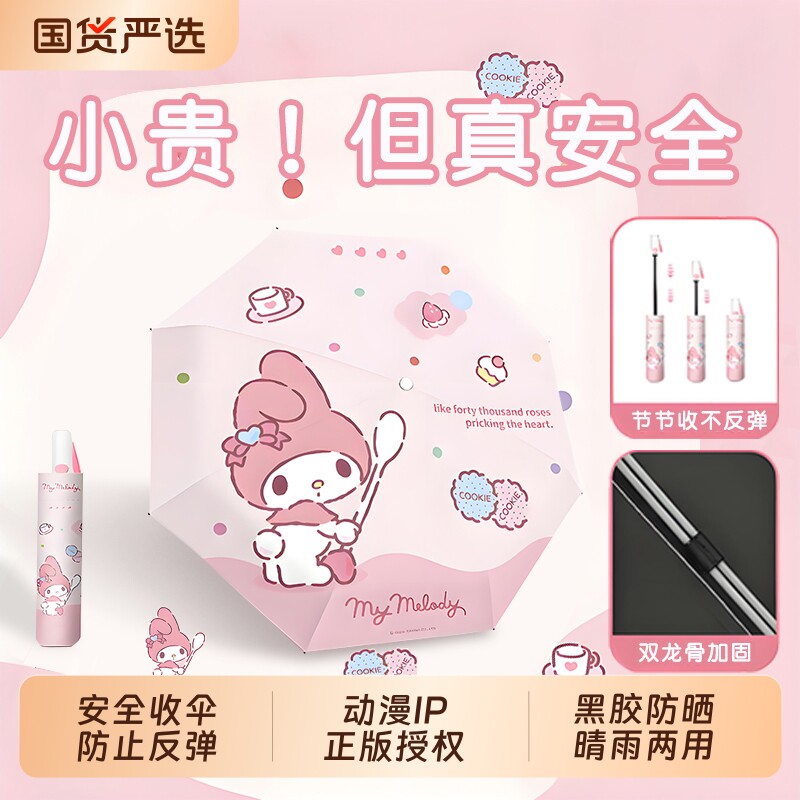 美乐蒂雨伞儿童女孩防晒女晴雨两用加厚折叠自动伞便携全自动一键