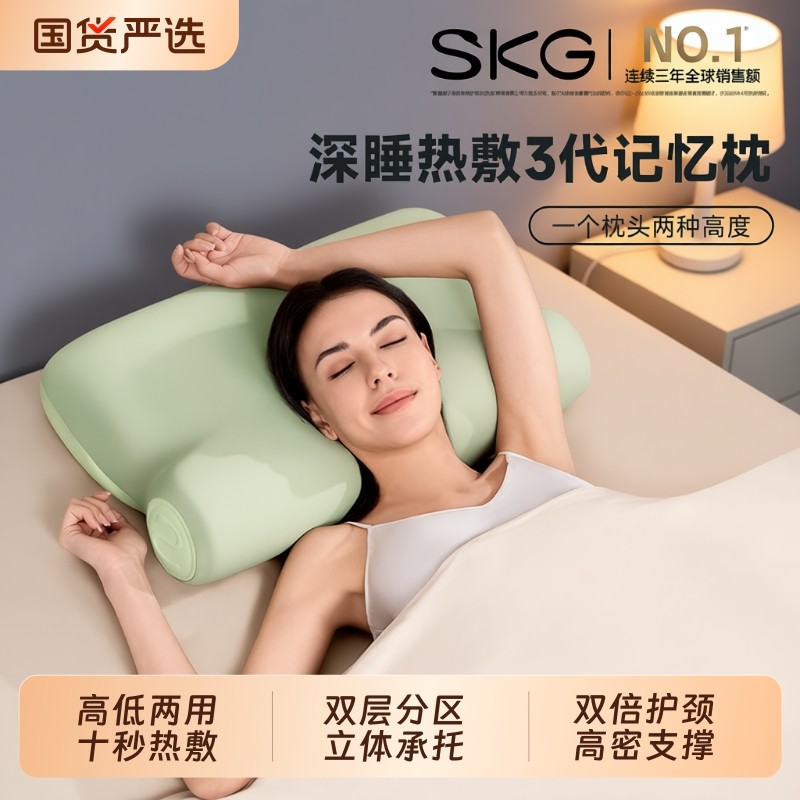 SKG颈椎3代记忆枕头热敷护颈成人枕慢回弹睡眠记忆棉单个专用枕芯