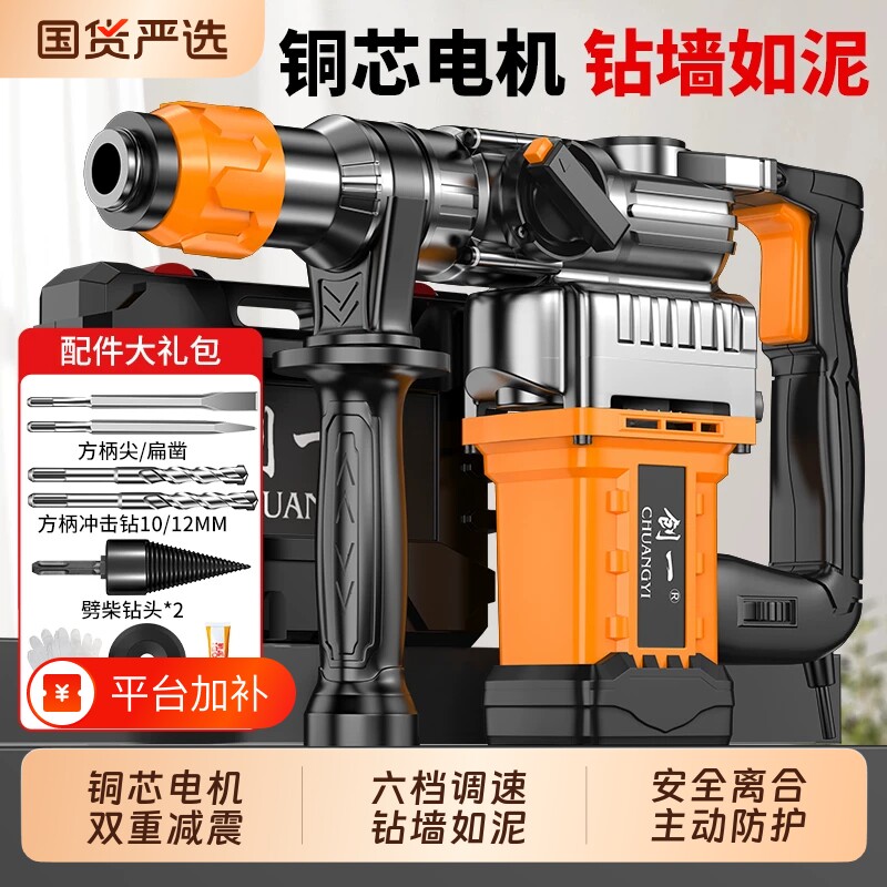 创一电锤电镐大功率冲击钻打混凝土工业级家用电动工具多功能电钻