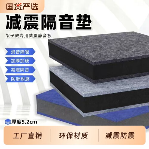 架子鼓音响减震垫止震消音地垫