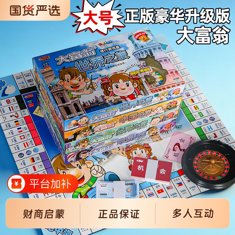 正版大富翁儿童经典豪华成年桌游学生世界旅游戏棋生日礼物多人