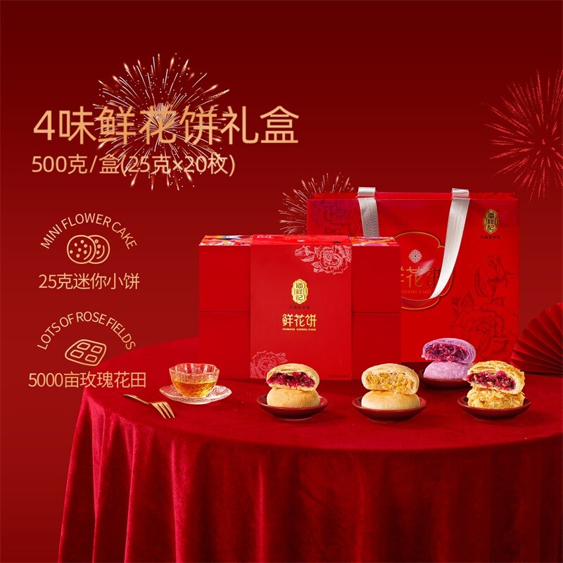 潘祥记鲜花饼云南特产礼盒装旗舰糕点心零食小吃送礼特色老字号