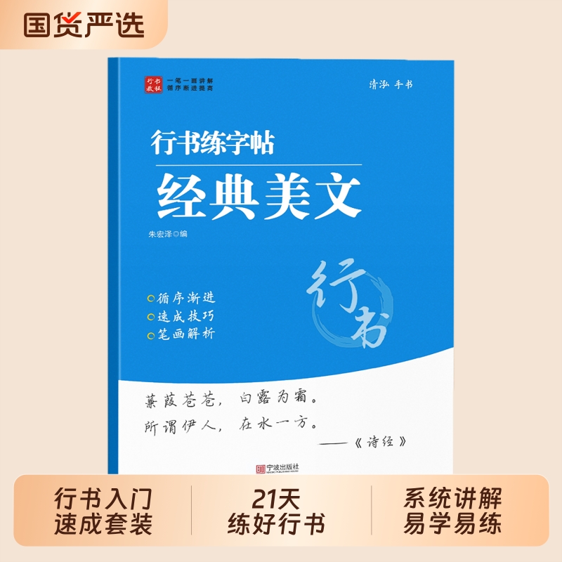 行书字帖成人行楷一本通练字帖