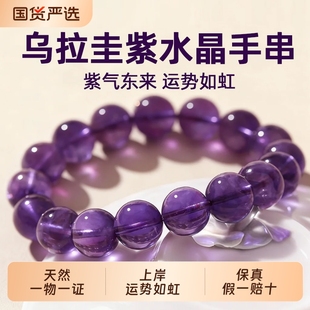 天然乌拉圭紫水晶手串女九紫离火招财转运珠水晶手链男士 生日礼物