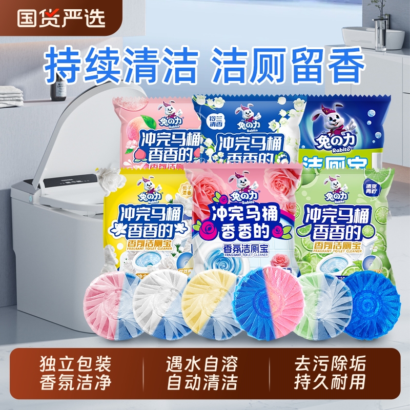香氛洁厕宝洁厕灵马桶清洁剂厕所除臭去味留香自动除垢清洁蓝泡泡