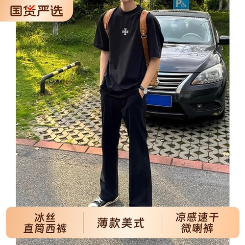 黑色冰丝直筒西裤男夏季薄款美式提裆裤子cleanfit凉感速干微喇裤