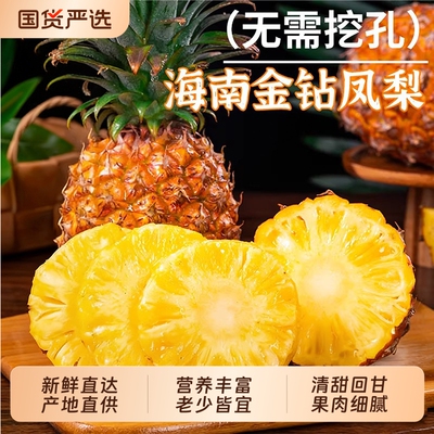 海南金钻凤梨新鲜水果树上熟应当季整箱手撕非菠萝砖精选热带