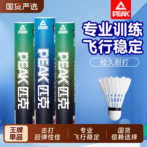 PEAK耐用羽毛球|回头客超2900人