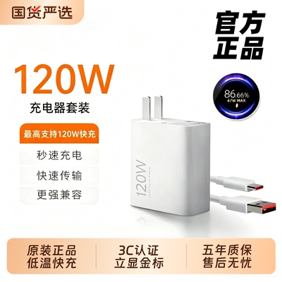 充电器小米【官方正品】120w快充67W14Pro13/12红米K70至尊版50手机K60超级闪充Note13Pro适用套装充电线原装