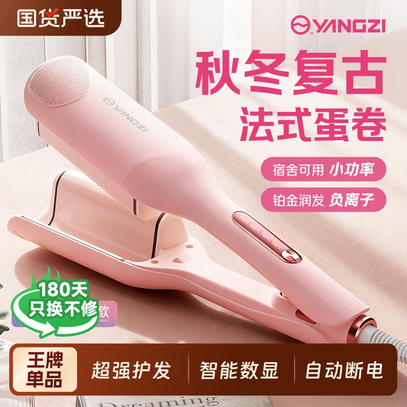 扬子32mm深V蛋卷头卷发