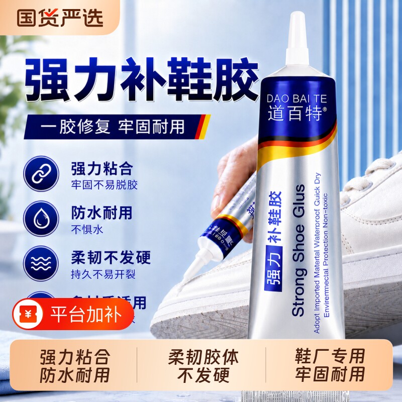 强力补鞋胶粘鞋胶粘鞋专用胶水防水修鞋匠鞋厂专用树脂软胶修鞋专用皮鞋运动鞋球鞋专用补鞋胶补鞋胶水