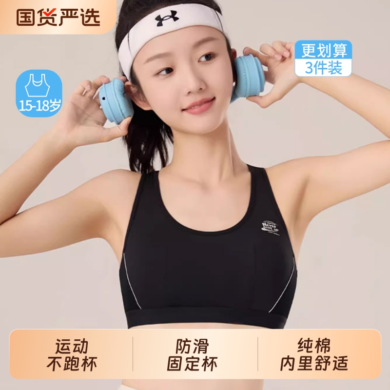 少女文胸高中生初中生青少年女孩学生发育期运动内衣跑步背心防震