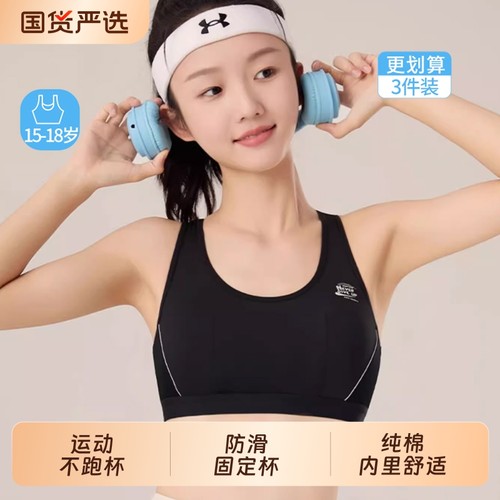 少女文胸高中生初中生青少年女孩学生发育期运动内衣跑步背心防震