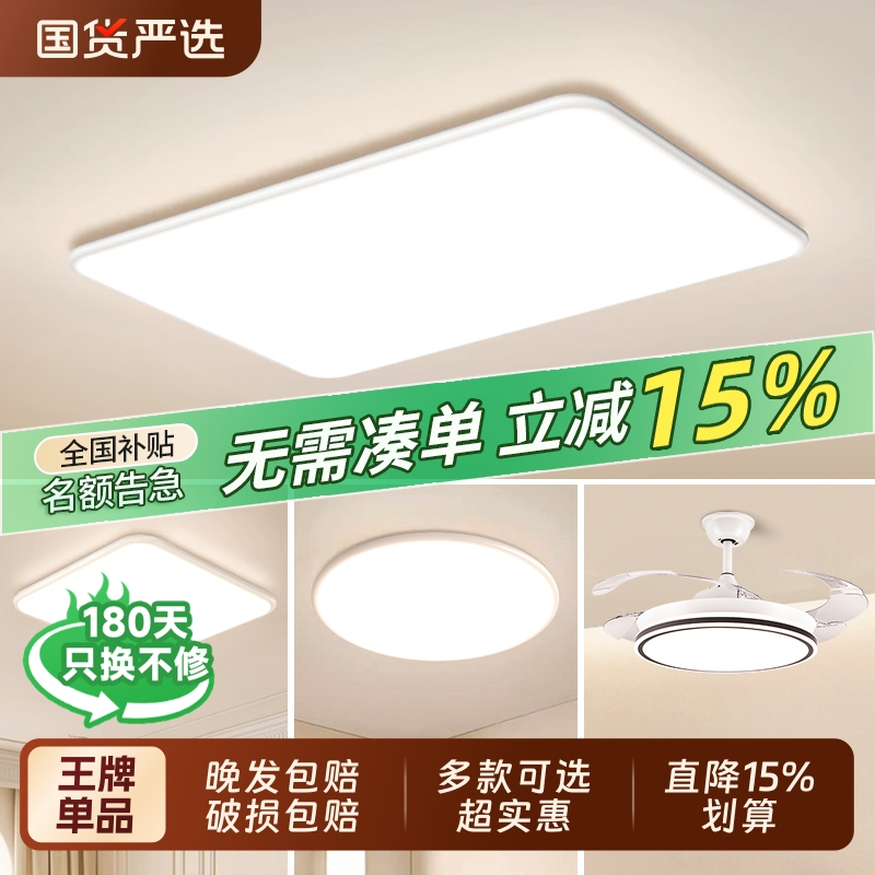 超薄照明小白灯全光谱护眼吸顶灯客厅主灯卧室灯2025新款全屋灯具