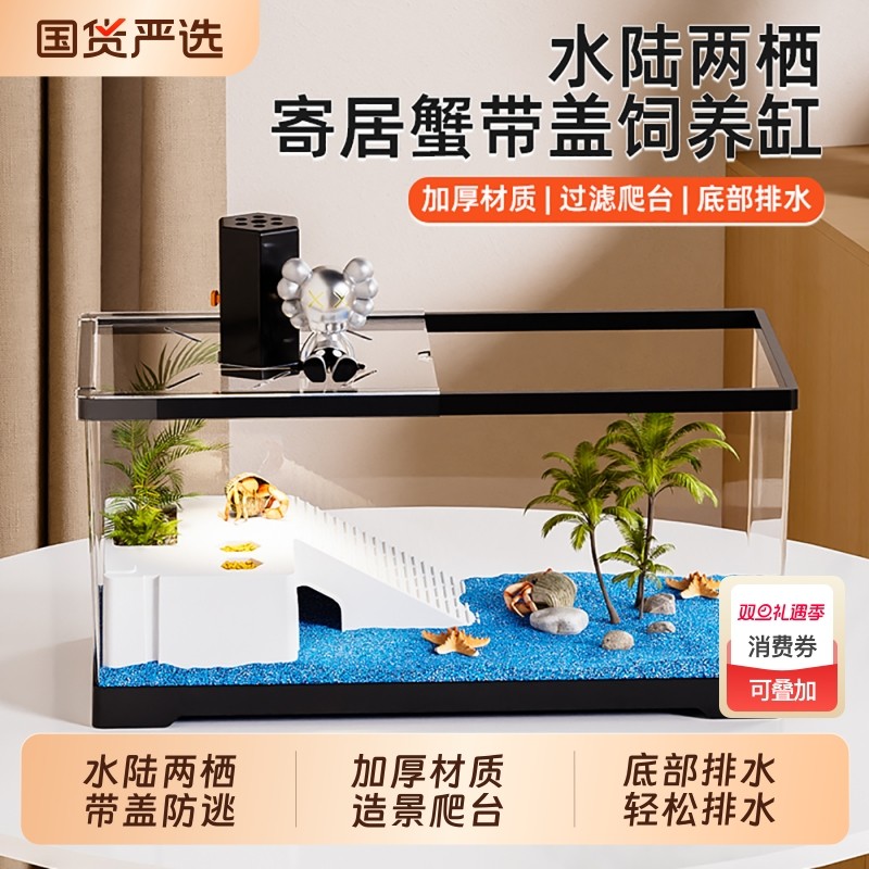 寄居蟹饲养箱带晒台小型家用生态造景全套相手蟹螃蟹亚克力水陆缸