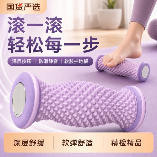 足底筋膜放松轮按摩球