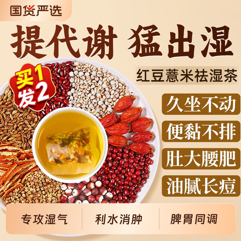 南京同仁堂红豆薏米祛湿茶赤小豆茯苓除去湿气健脾养生茶薏米茶