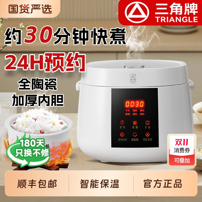 三角牌全陶瓷内胆家用微压电饭煲无涂层迷你智能防溢2L电饭锅煮饭
