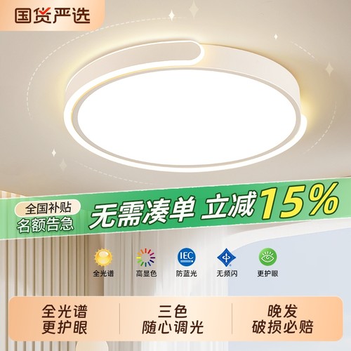 护眼主卧室灯吸顶灯2025新款led简约现代高级感奶油风灯具遥控