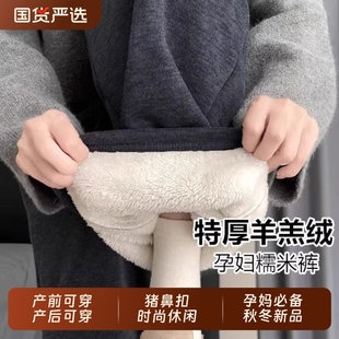 孕妇糯米裤外穿保暖加绒加厚大码打底长裤子装孕期冬季孕晚期孕妈