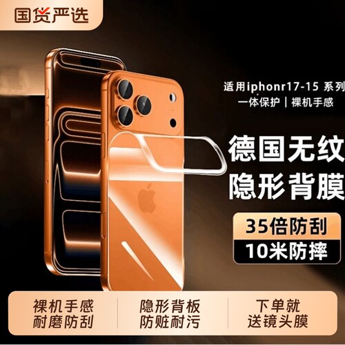 【背板碎裂克星】聪戎适用苹果iphone17promax镜头膜手机后背膜16pro手机膜15贴纸14plus隐形后膜air全包防刮