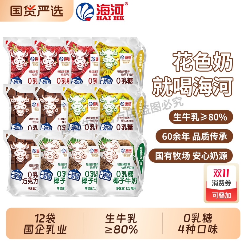 海河牛奶12袋4种口味0乳糖捏捏包
