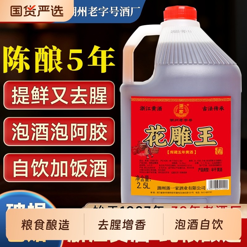 黄酒花雕酒正宗浙江老酒纯粮手工酿造陈酿半干型加饭酒烧菜厨家用