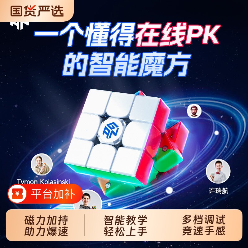 魔方356icarry 智能魔方三阶磁力比赛专用联网儿童玩具入门益智礼