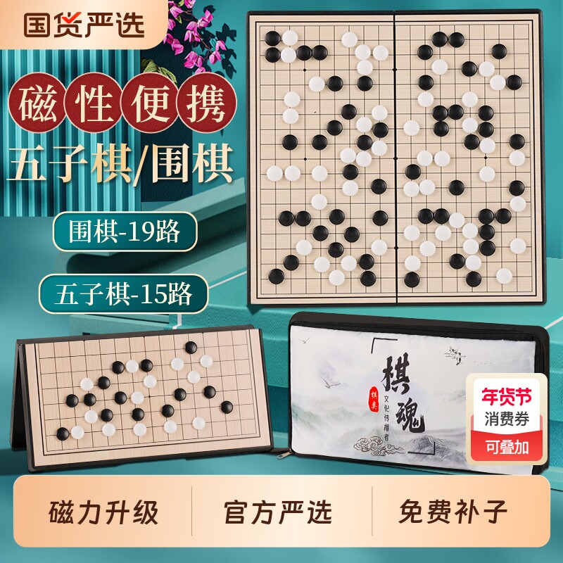 磁性五子棋围棋儿童初学套装象棋二合一小学生正品儿童盘磁力棋类