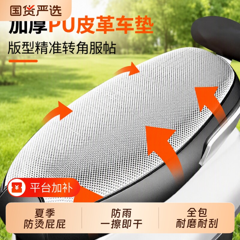 电动车坐垫套防水防晒夏季四季通用电瓶车座套罩隔热电摩摩托车