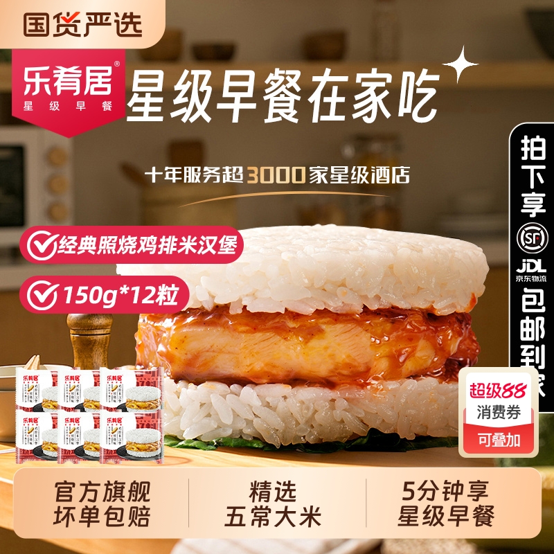 乐肴居米汉堡早餐半成品懒人速食