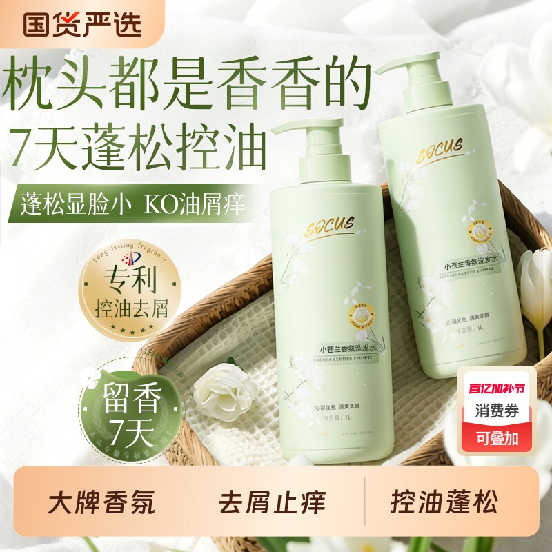 小苍兰香氛洗发水控油蓬松去屑止痒修护洗头膏露官方正品牌男女士