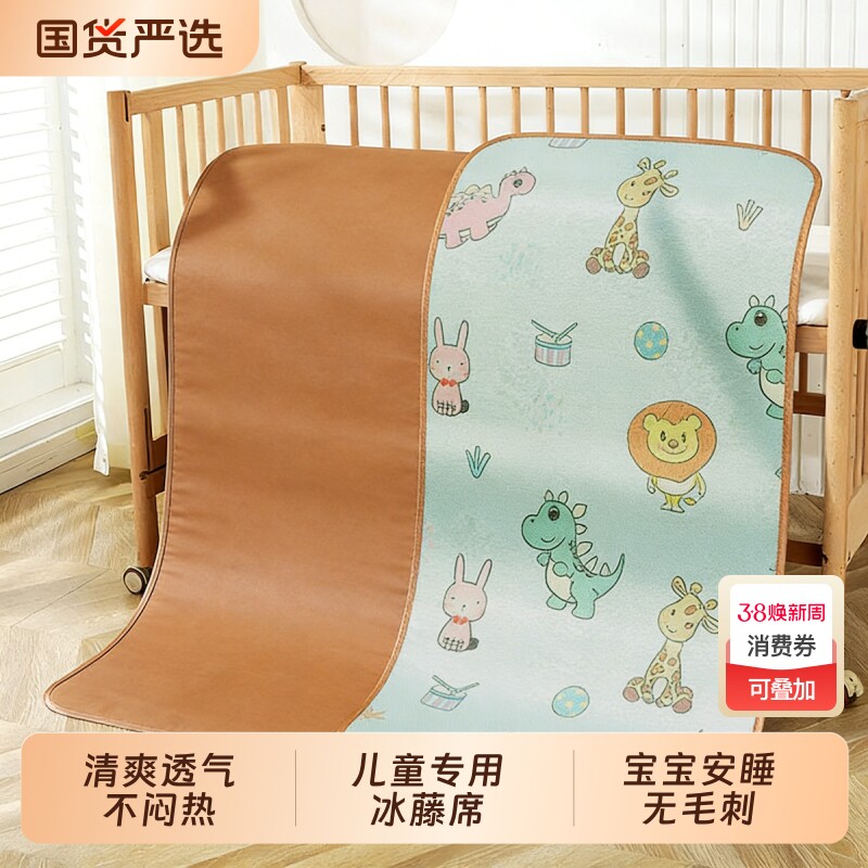 婴儿凉席儿童幼儿园午睡夏季宝宝婴儿床冰丝A类专用藤席席子双面