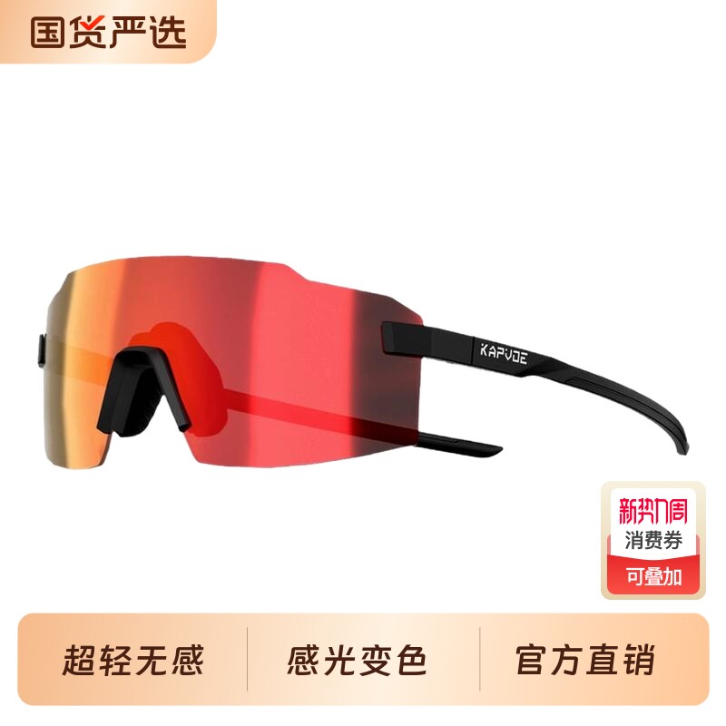 KAPVOE变色跑步眼镜马拉松运动骑行登山徒步自行公路车太阳镜护