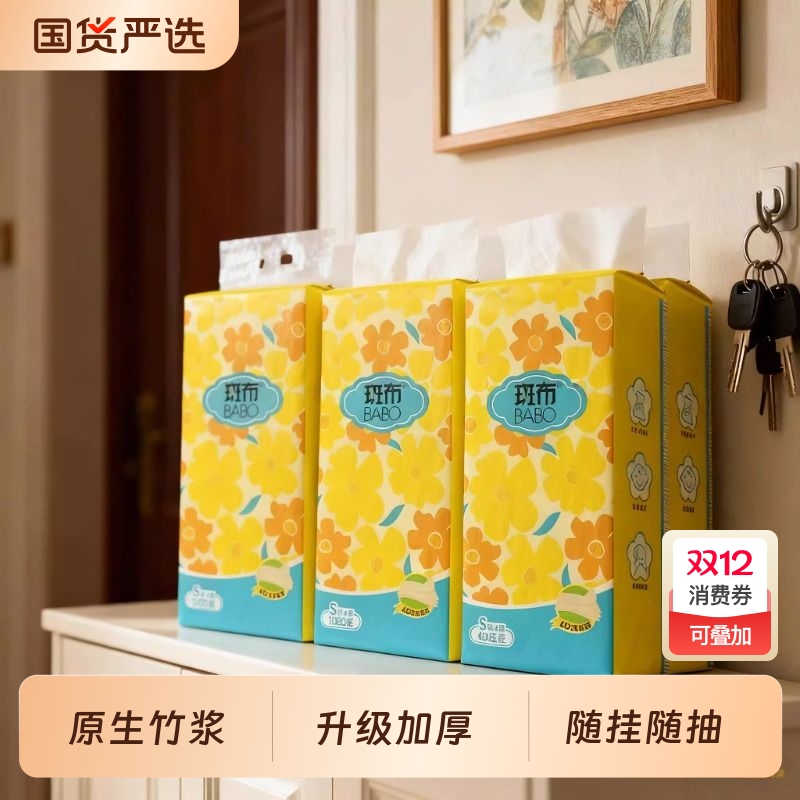 斑布抽纸悬挂式纸抽1080张6提家用加厚卫生纸270抽厕纸餐巾面巾纸