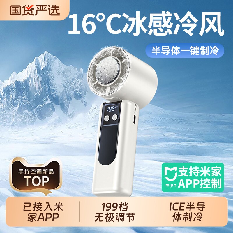 [已接入米家APP]超高速强力制冷手持风扇桌面挂脖静音充电学生迷你随身户外冰敷降温神器usb小型风扇2026新款