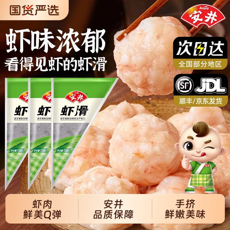 安井虾滑锁鲜装火锅丸子鱼豆腐火锅店同款半成品批发商业食材冷冻